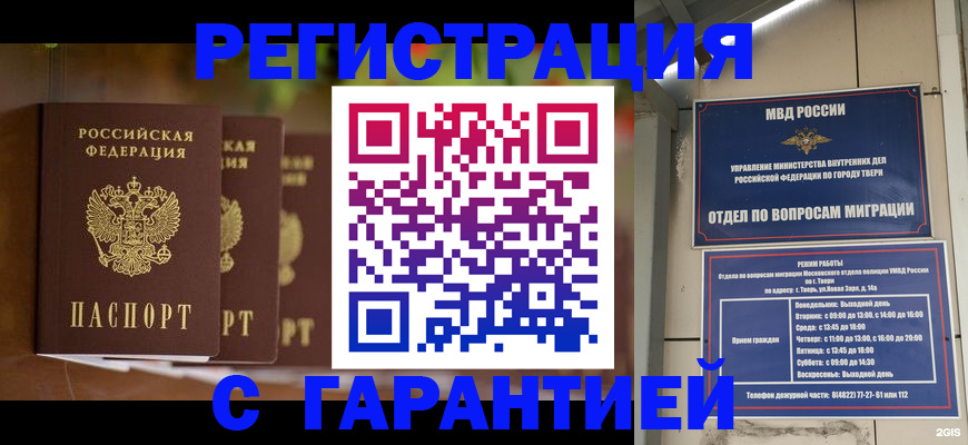 прописка для работы в Нариманове