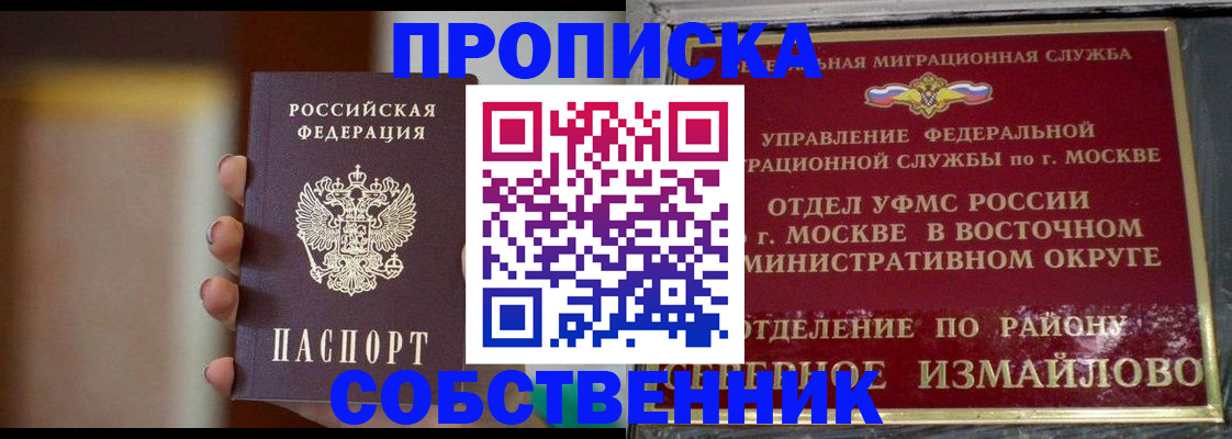 где прописаться в Нариманове