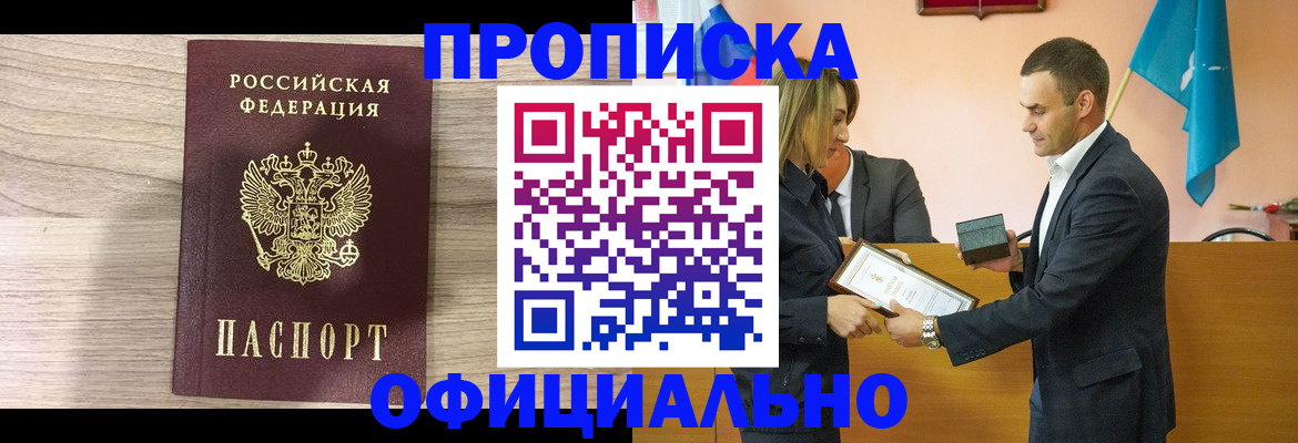 прописка для школы в Нариманове