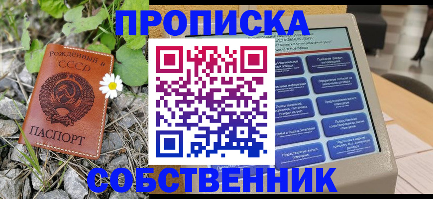 временная регистрация недорого в Нариманове